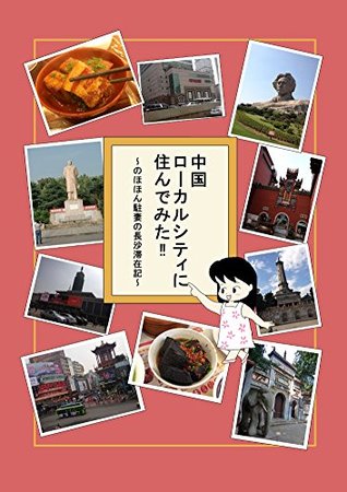 Full Download Japanese housewife tried to live in China local city: Japanese housewifes diary of living in Changsha - Emi file in ePub