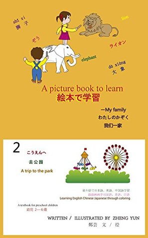 Read A picture book to leam A trip to the park : My family A trip to the park A trip to the zoo (ehon nurie) - Yun Zheng file in ePub