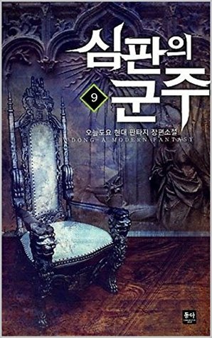 Download Sovereign of Judgment: Book 9 - Shackles of Judgment - Today Again file in PDF