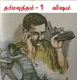 Read Dharmayuddam: 1. Visham (Short Story 1 Book 35) - SIVAKUMAR K | PDF
