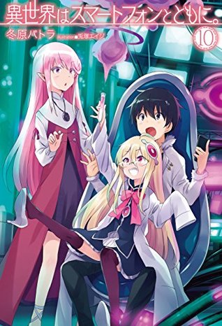Read 異世界はスマートフォンとともに。 10 [Isekai wa Smartphone to Tomo ni., Light Novel 10] - Patora Fuyuhara | PDF