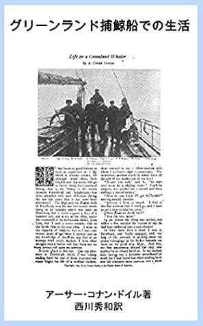 Read Online Life on a Greenland Whaler: A RECORD OF PERSONAL ADVENTURES IN THE ARCTIC SEAS - Arthur Conan Doyle file in ePub